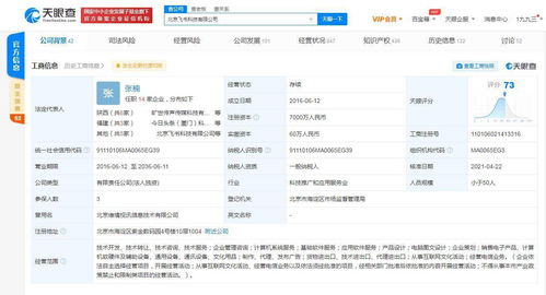 飛書關(guān)聯(lián)公司注冊資本增至7000萬，張楠接任 基礎(chǔ)軟件服務(wù)升級的信號
